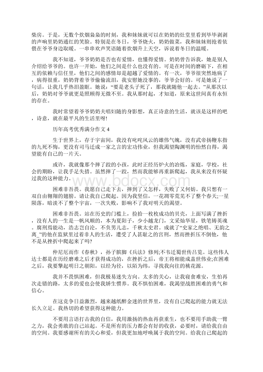 历年高考优秀满分作文最新五篇文档格式.docx_第3页