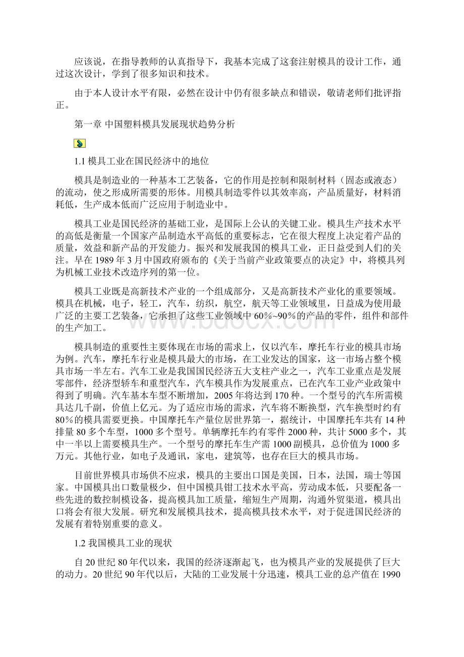 三角板的毕业设计文档格式.docx_第2页