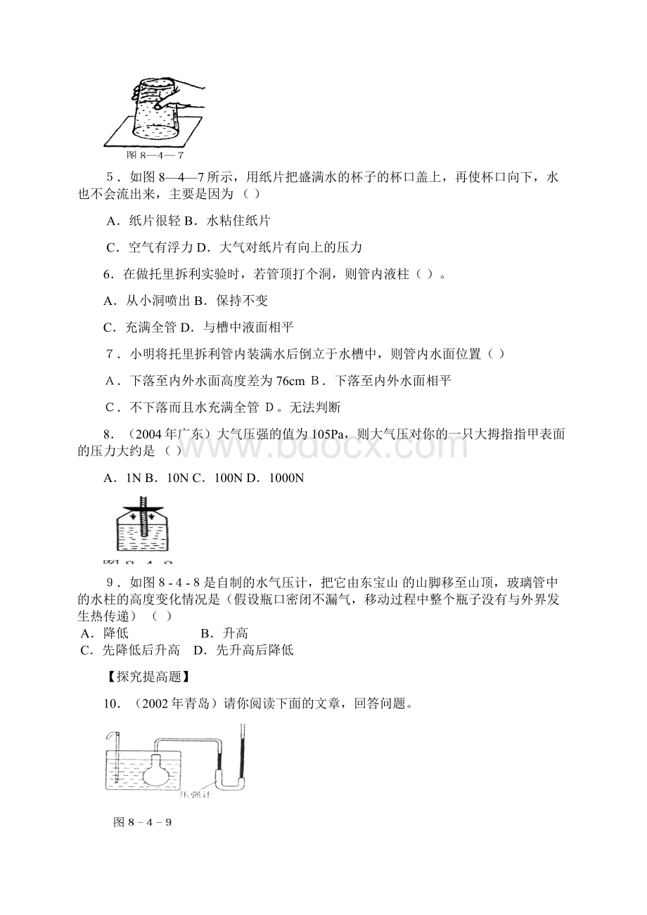 八年级物理大气压强4套练习题有答案.docx_第2页