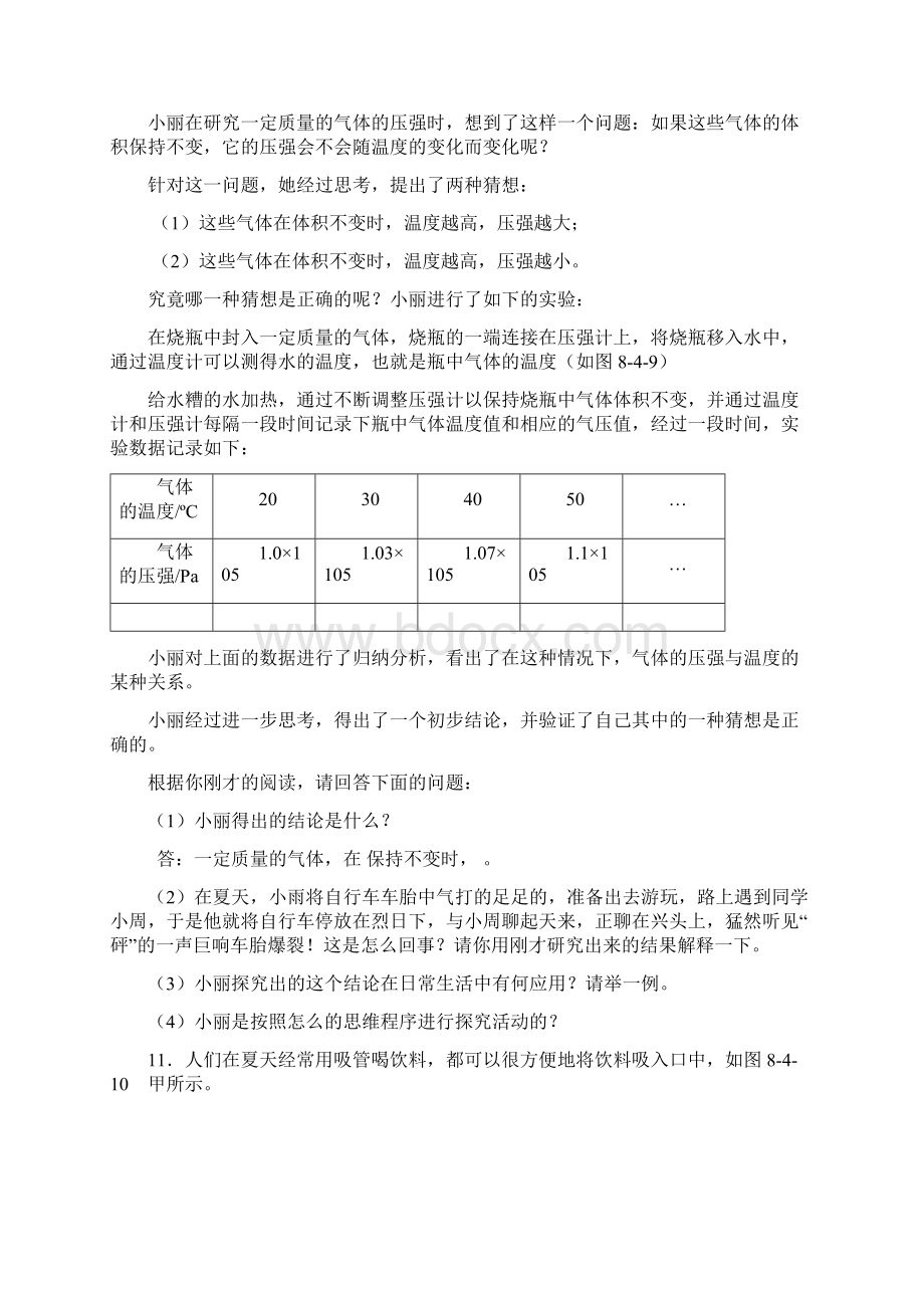 八年级物理大气压强4套练习题有答案.docx_第3页