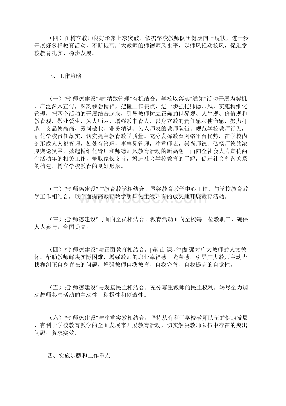 学校师德建设实施方案精品范文Word文档下载推荐.docx_第2页