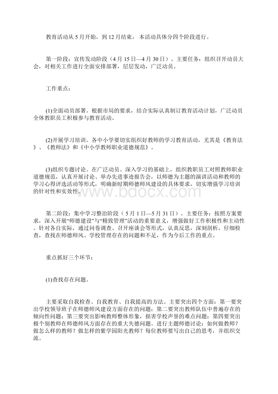 学校师德建设实施方案精品范文Word文档下载推荐.docx_第3页