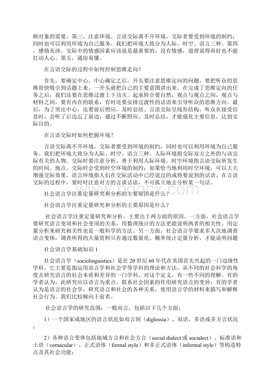 社会语言学辅导文章Word文档格式.docx_第2页