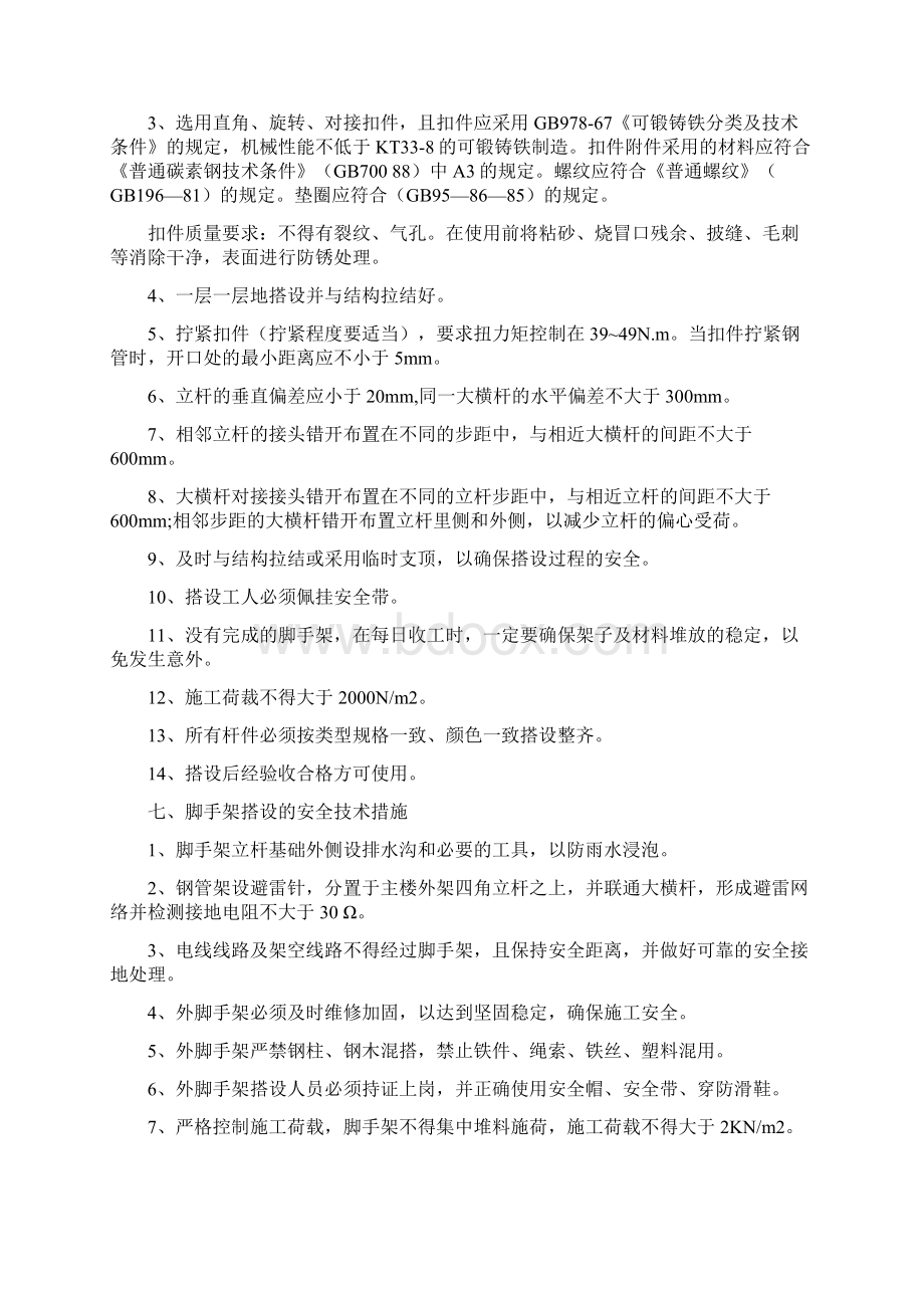 脚手架安全施工方案.docx_第3页