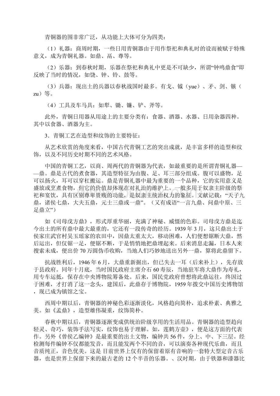 岭南版八年级下册美术教案Word文档格式.docx_第2页