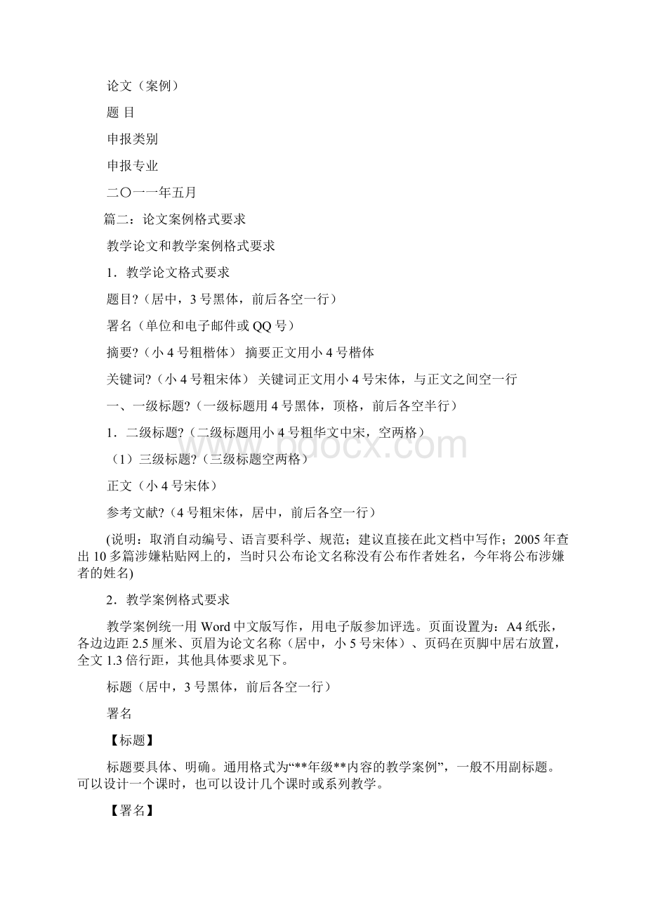 案例论文格式.docx_第3页