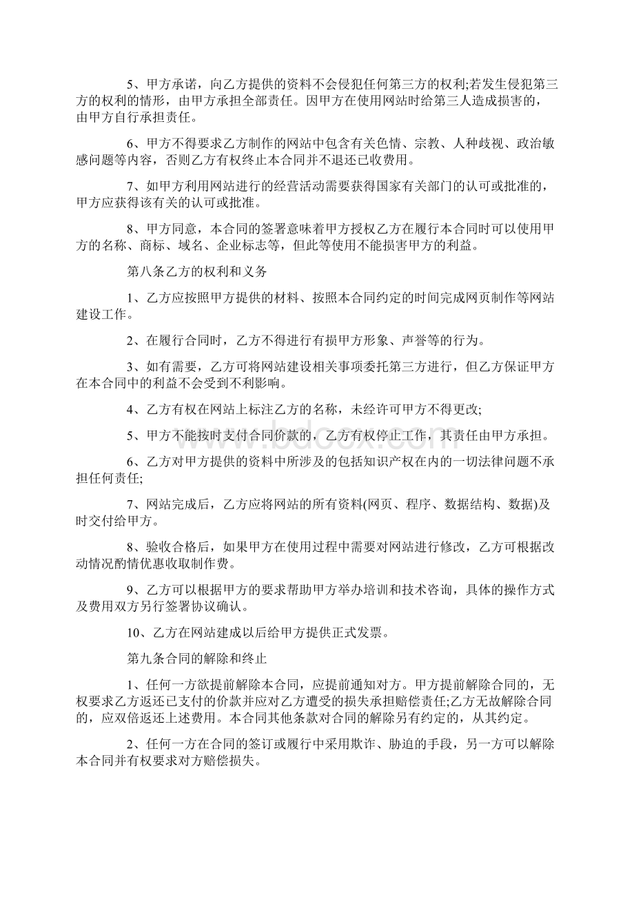 企业网站建设合同范本模板.docx_第3页