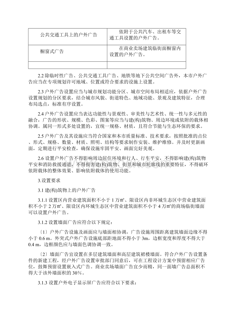 成都市户外广告设置技术规范.docx_第2页