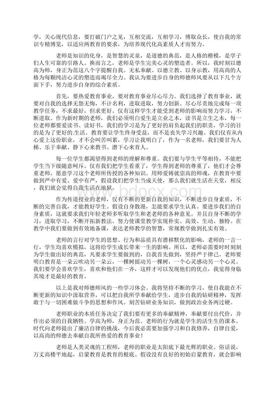 教师师德师风工作鉴定Word文件下载.docx_第3页