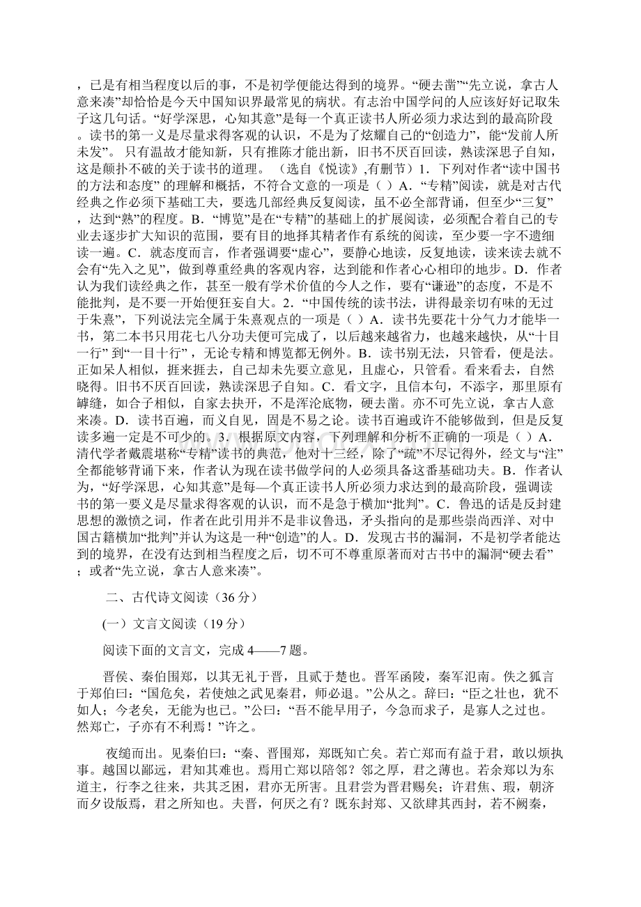 贵州省贵师大附中周林高级中学学年高一月考语文试题 含答案Word格式文档下载.docx_第2页