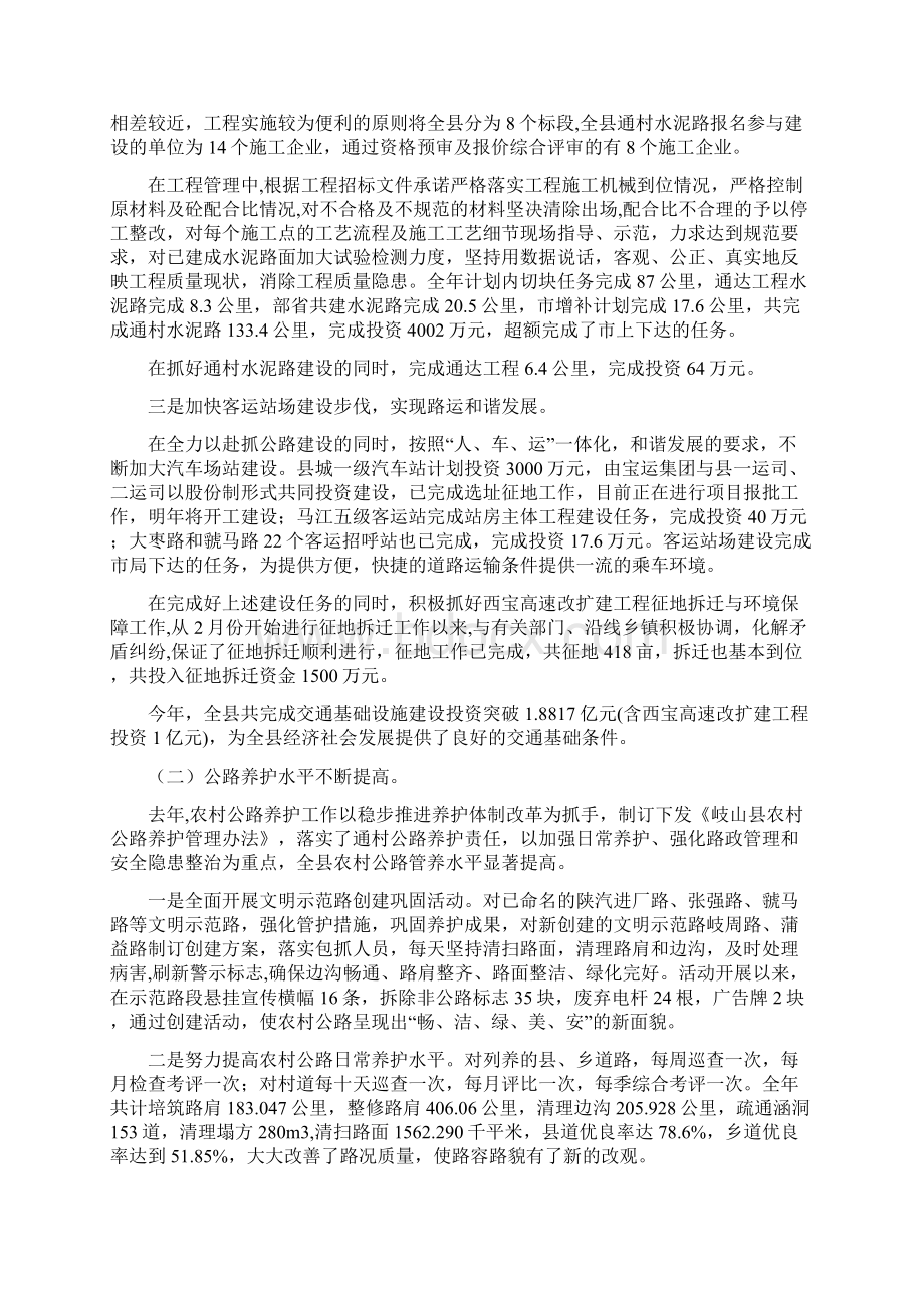 交通人员年度总结Word格式文档下载.docx_第2页