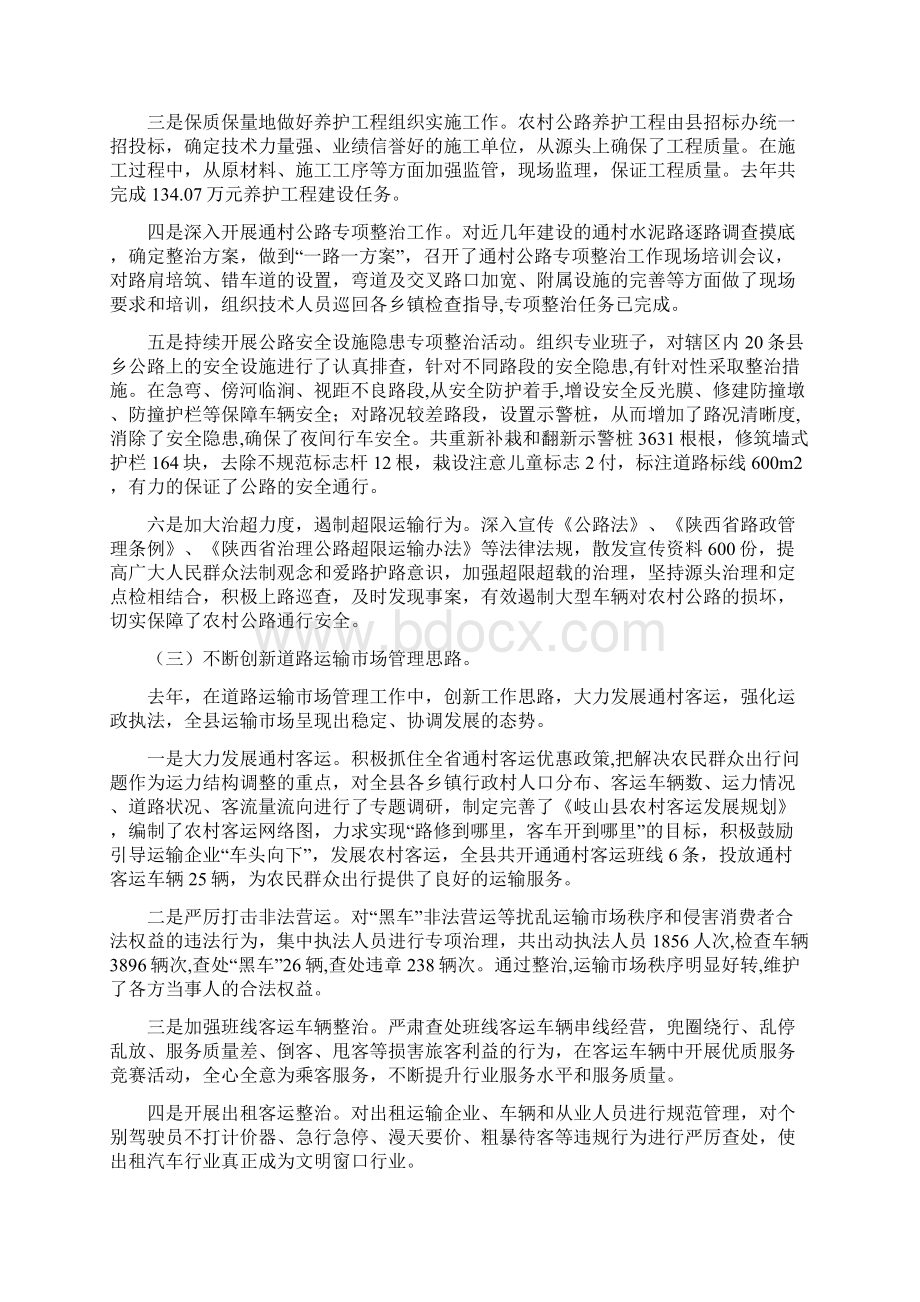 交通人员年度总结Word格式文档下载.docx_第3页