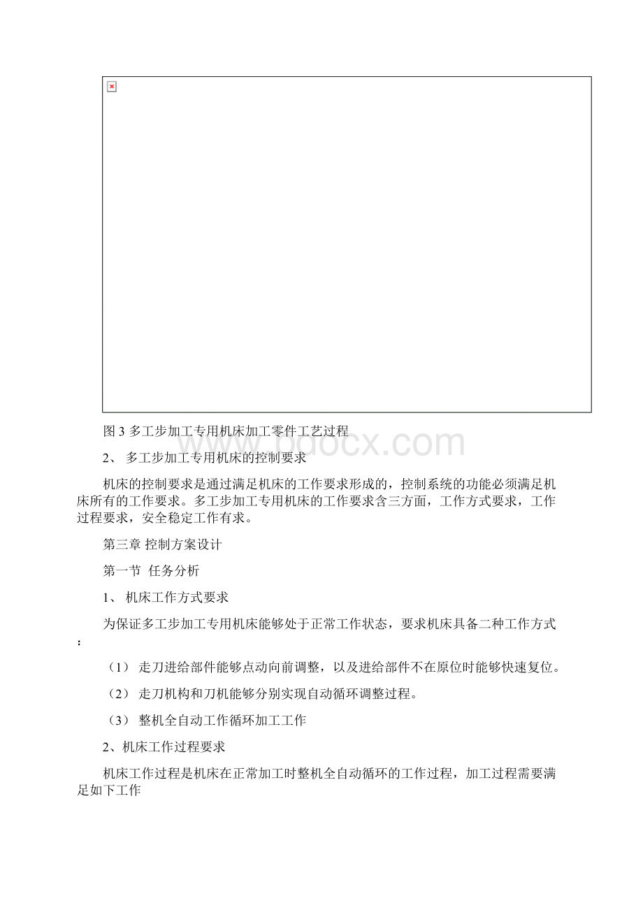 多工步机床的PLC控制说明书11.docx_第3页