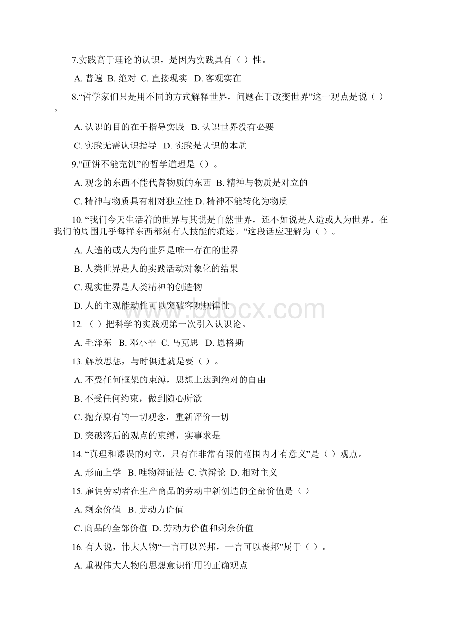 江西省上半年省直事业单位考试综合知识真题Word文件下载.docx_第2页