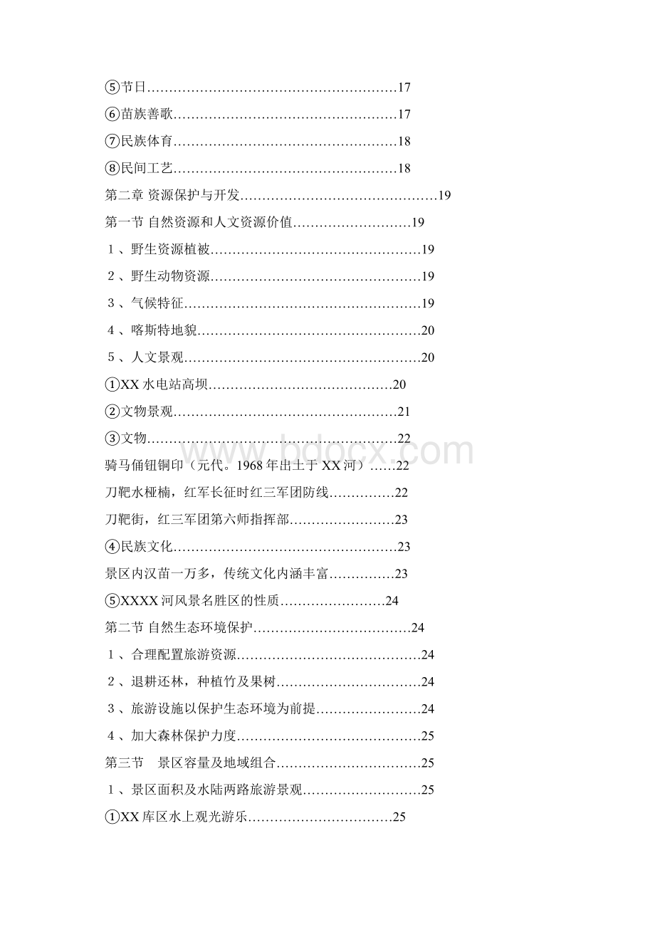 某河观光农业生态旅游项目可行性研究报告.docx_第2页