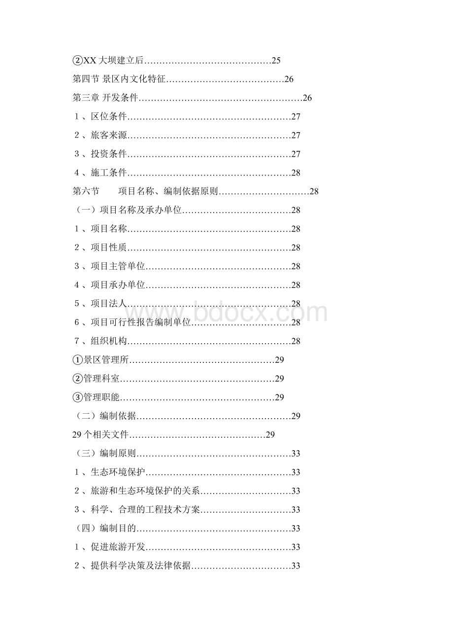 某河观光农业生态旅游项目可行性研究报告.docx_第3页