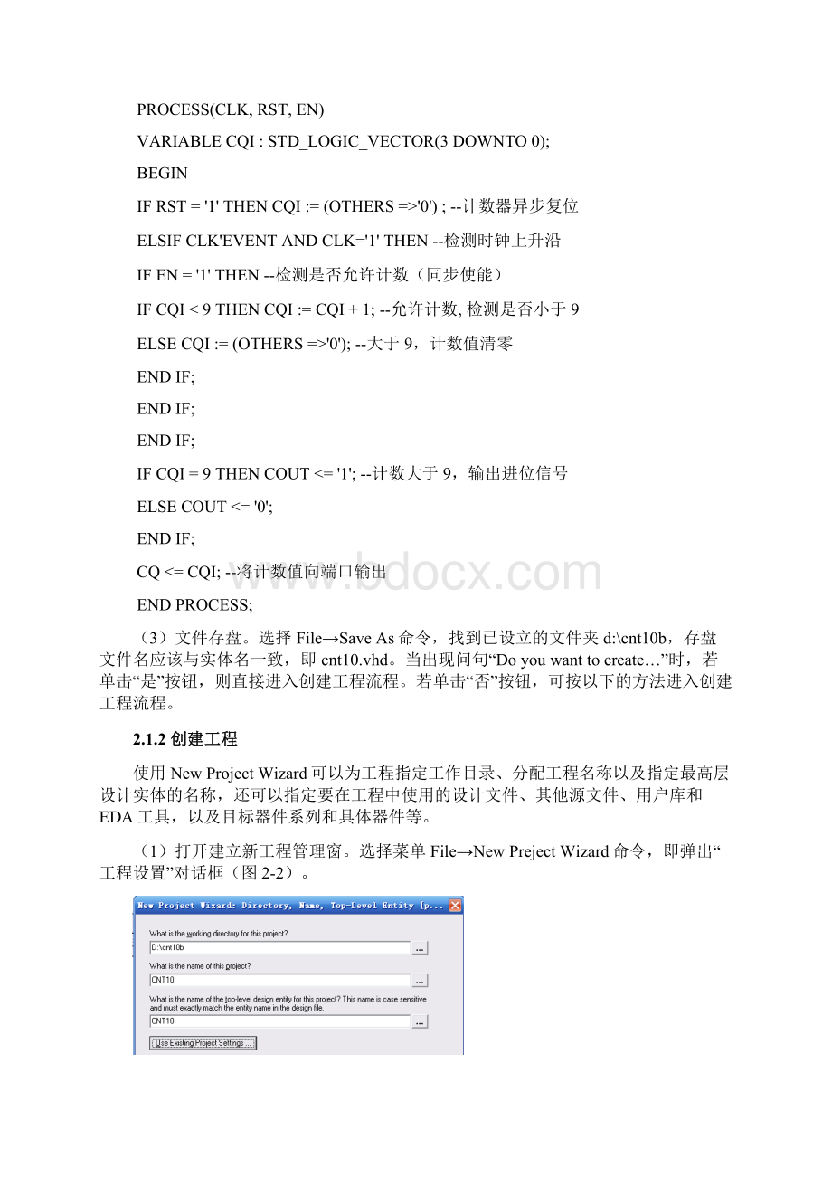 EDA课程设计之十进制计数器流程Word格式.docx_第2页