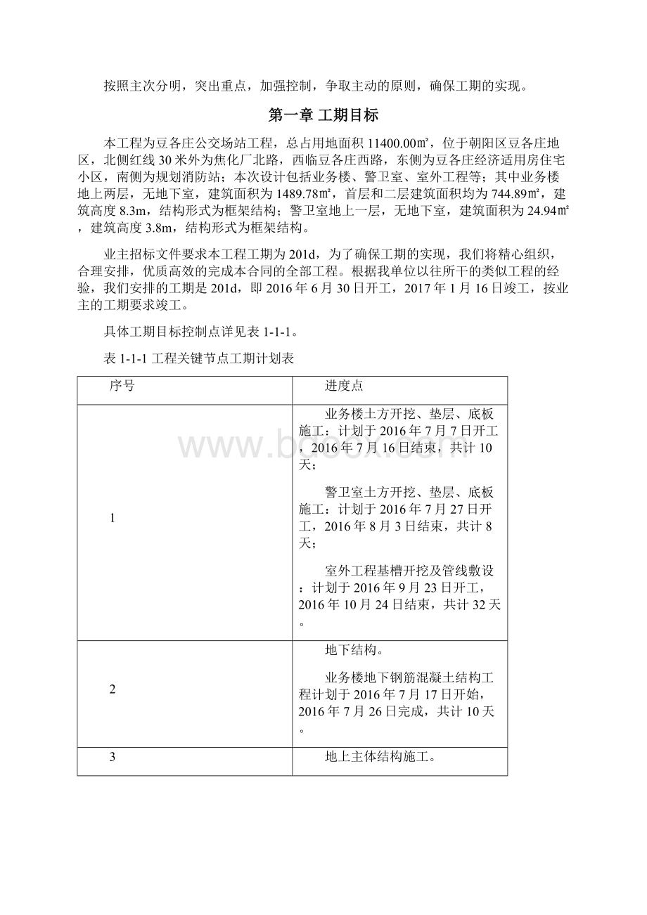 工期进度计划与保证措施Word格式.docx_第3页