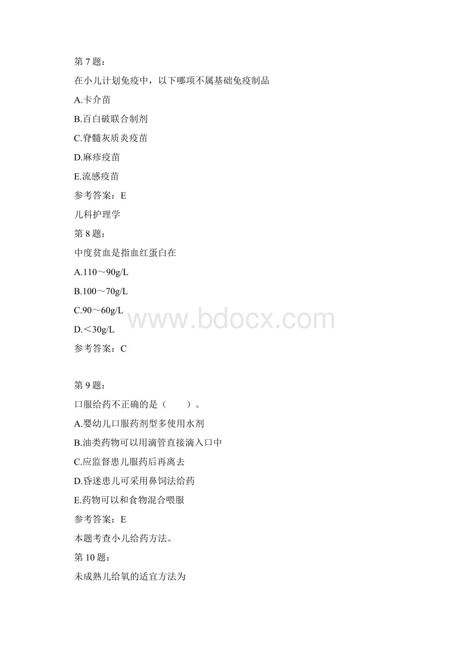 护师考试儿科护理学243Word下载.docx_第3页