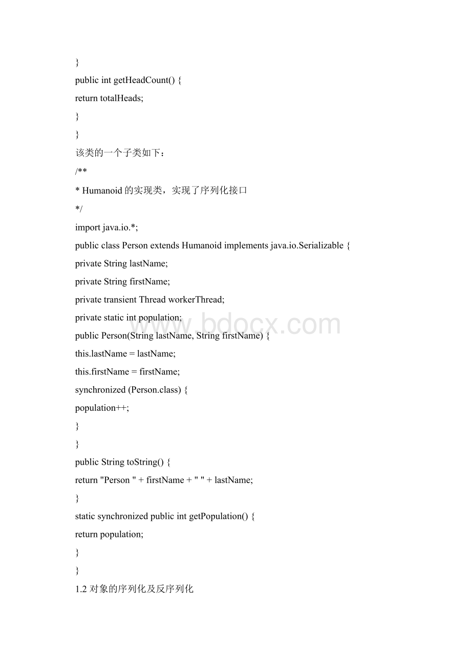 浅谈java序列化那些知识Word文件下载.docx_第2页