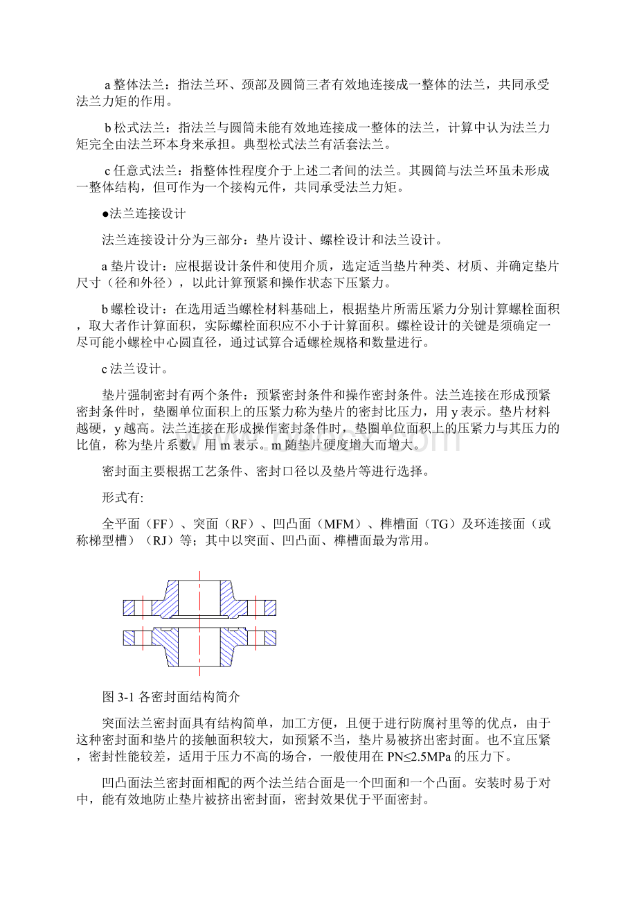 过程装备通用零部件Word文件下载.docx_第3页