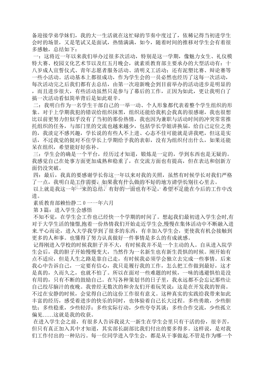 进入学生会心得体会共6篇.docx_第2页