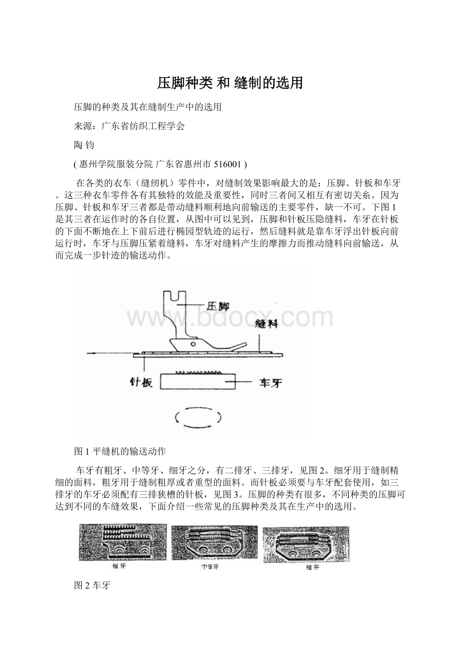 压脚种类 和 缝制的选用.docx