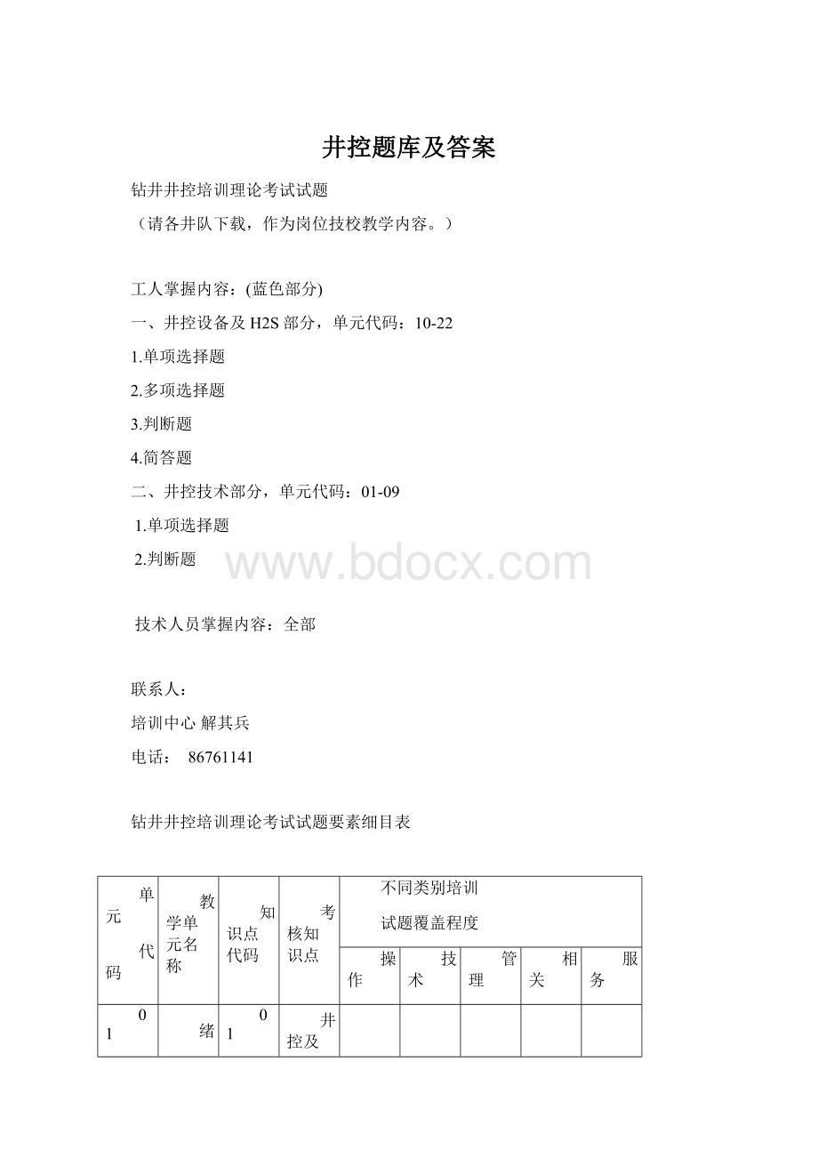 井控题库及答案.docx_第1页