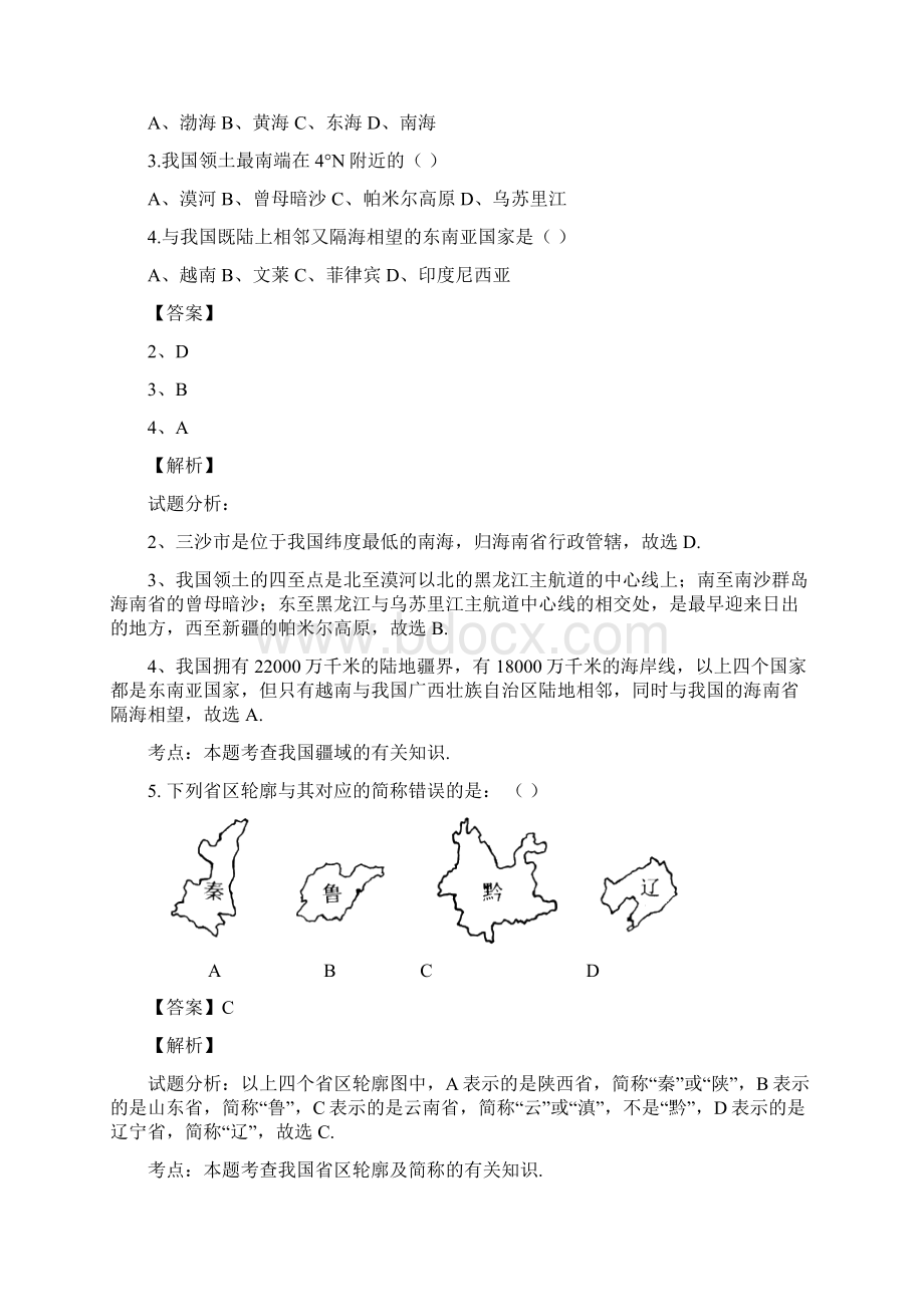 福建省南安市柳城片区学年八年级上学期期中考试地理试题解析doc.docx_第2页