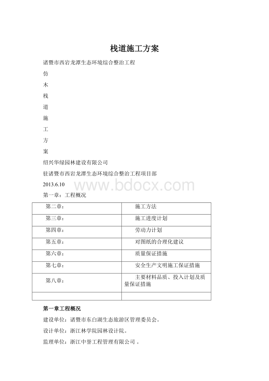 栈道施工方案.docx_第1页