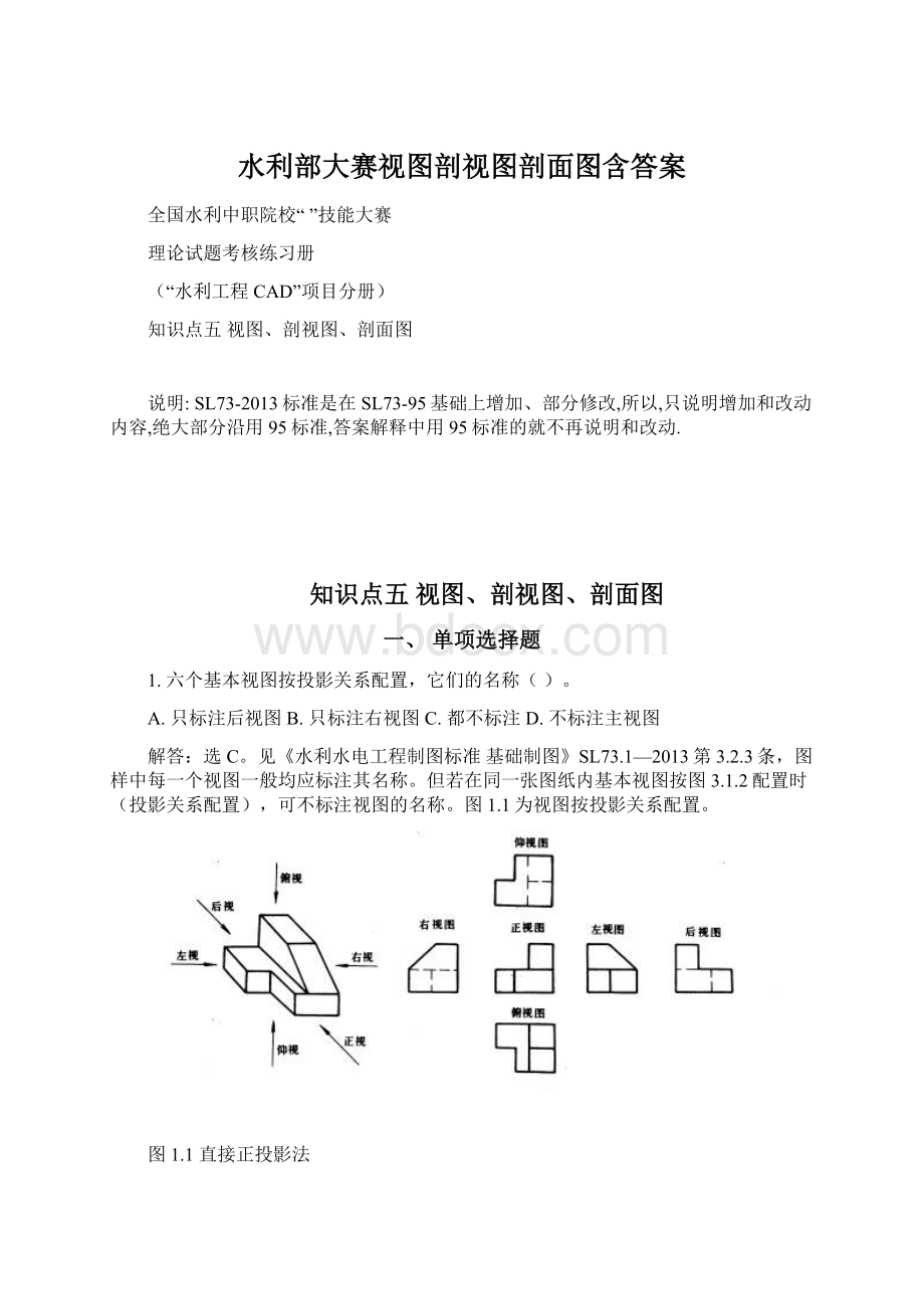 水利部大赛视图剖视图剖面图含答案.docx_第1页