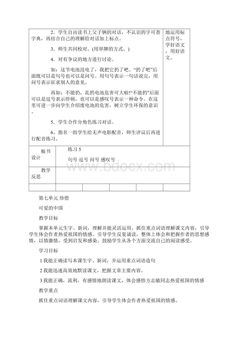 苏教版语文二年级下册全套教案练习51.docx_第3页