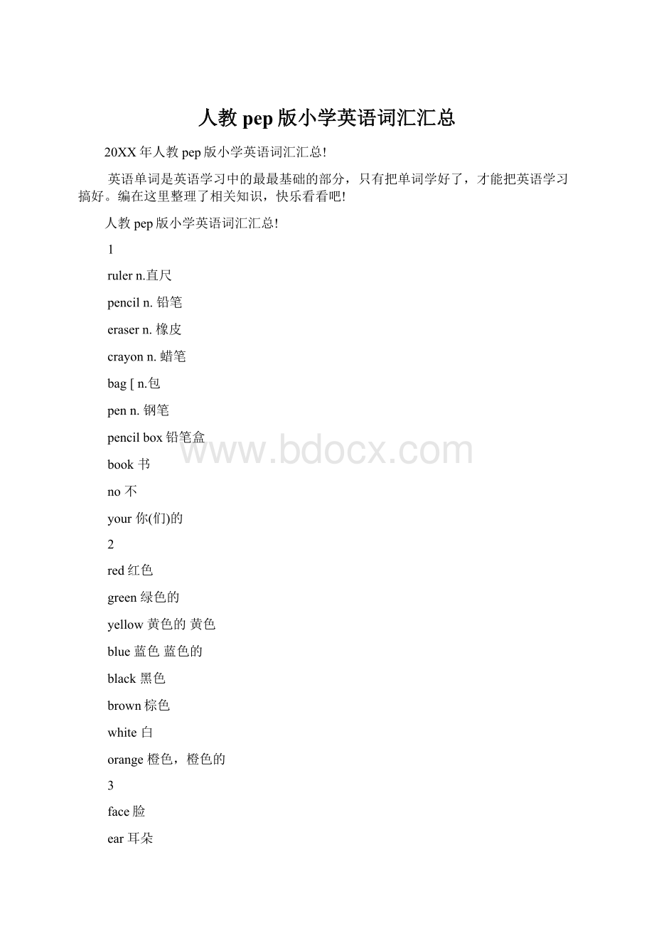 人教pep版小学英语词汇汇总.docx