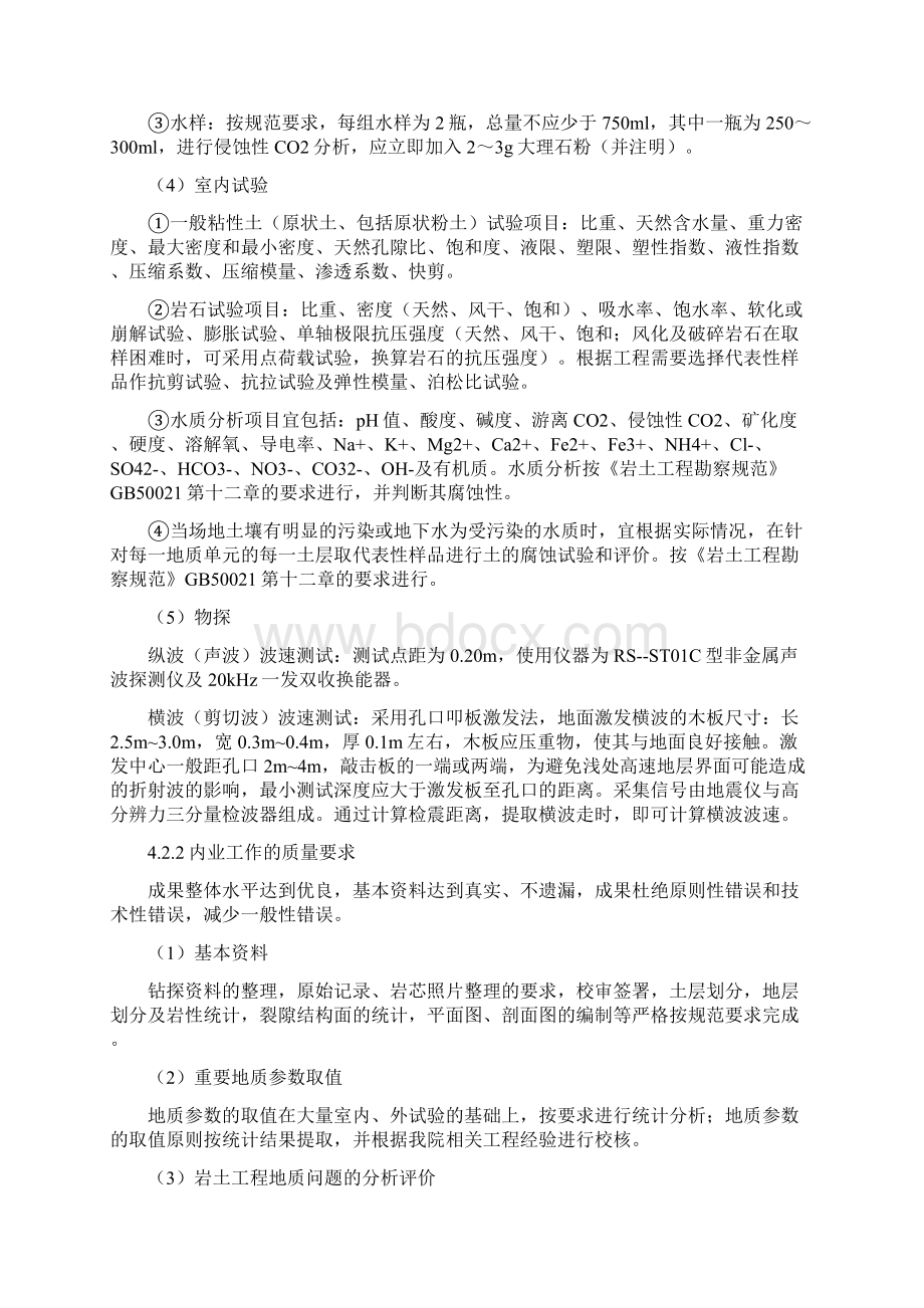 地质行业质量保障措施.docx_第3页