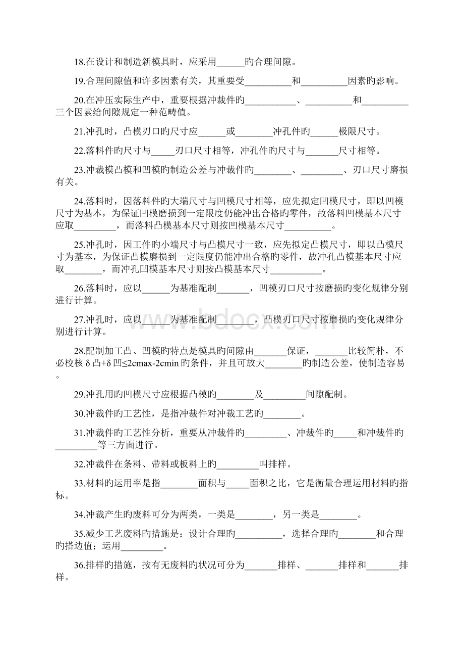 冲裁工艺及冲裁模设计.docx_第2页