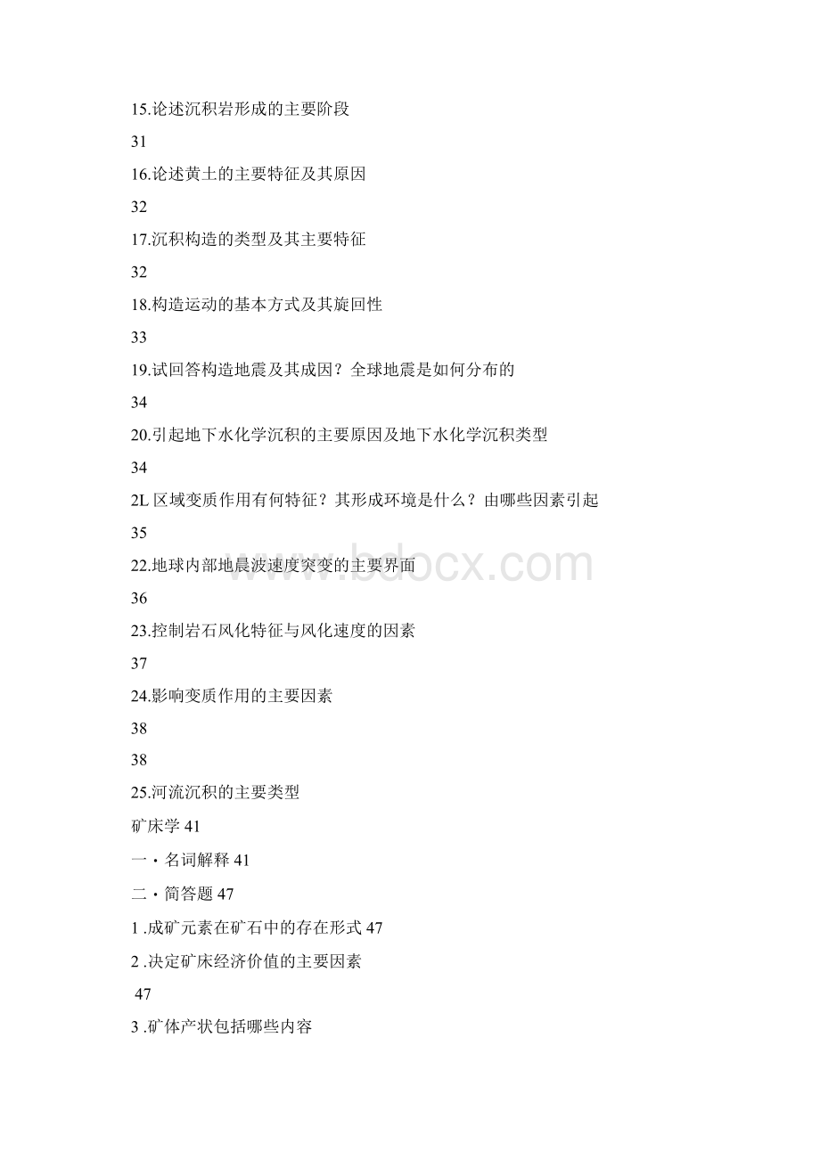 中科院普通地质学与矿床学历年真题答案doc.docx_第3页