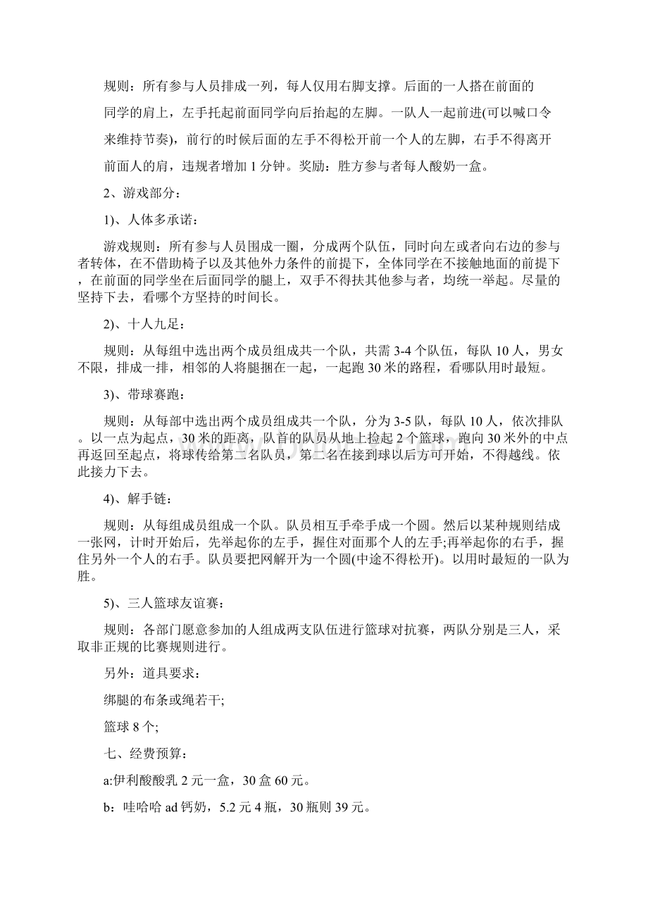 大学生班级交流会活动策划书精选多篇docWord格式文档下载.docx_第2页