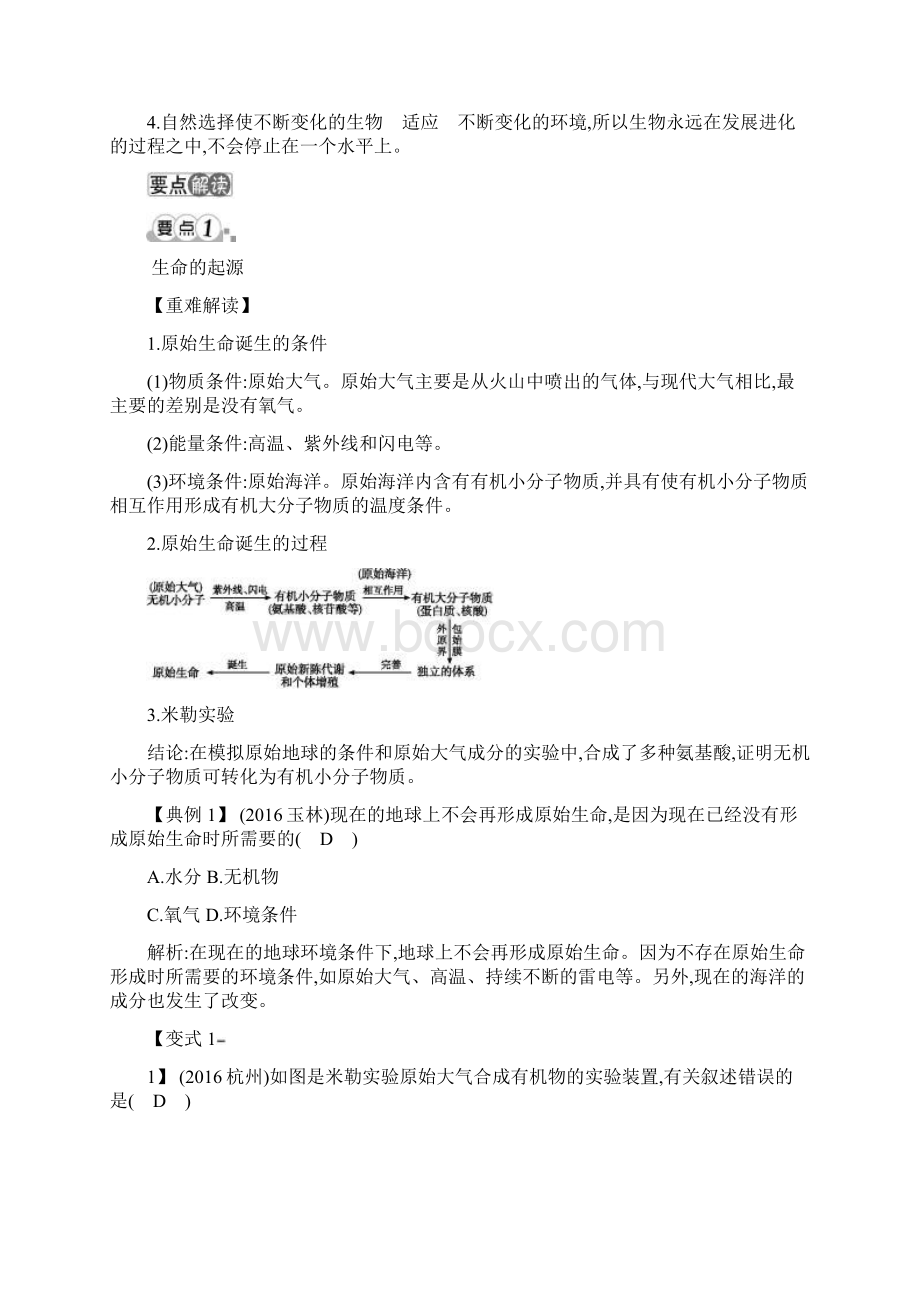 八年级生物下册第七单元第三章生命起源和生物进化期末复习三新版新人教版64.docx_第3页