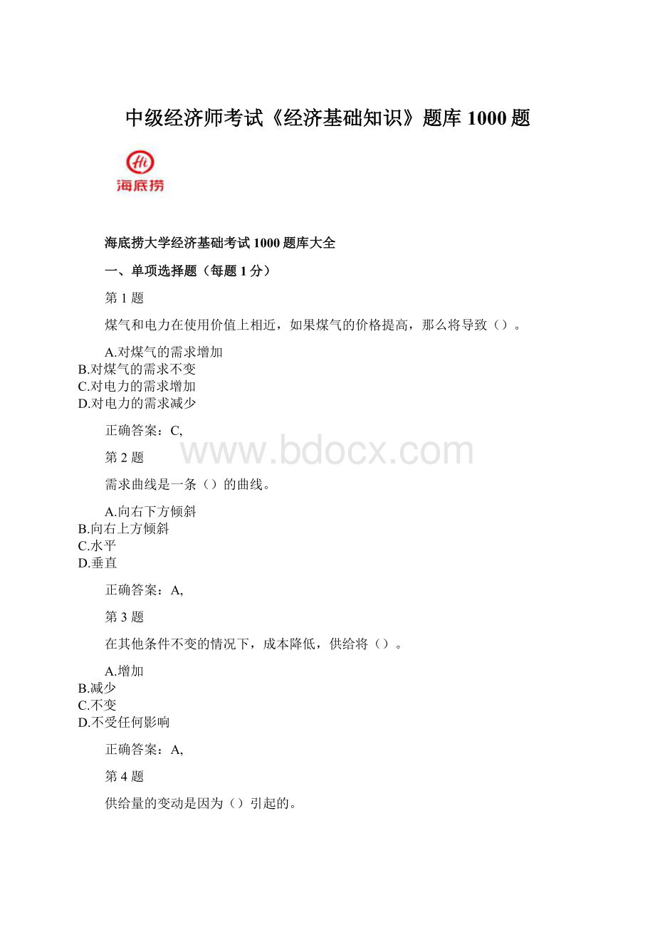 中级经济师考试《经济基础知识》题库1000题.docx