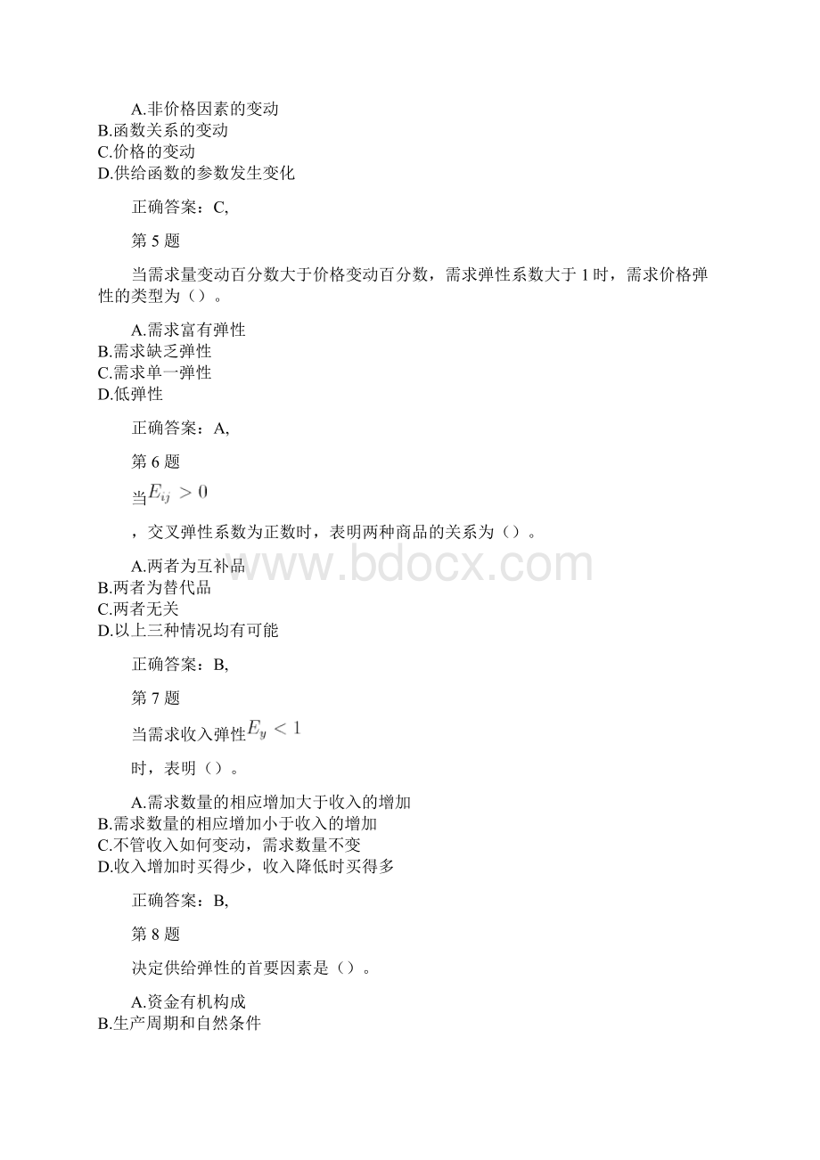 中级经济师考试《经济基础知识》题库1000题Word格式文档下载.docx_第2页