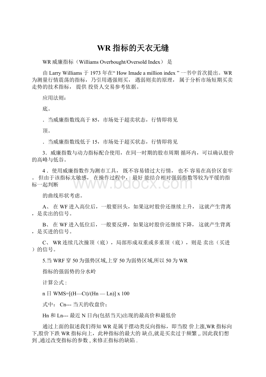 WR指标的天衣无缝文档格式.docx