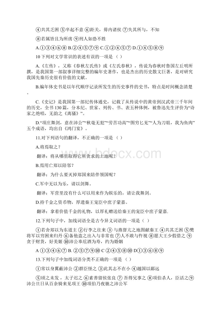 高一语文必修一第一次月考试题及答案Word格式.docx_第3页