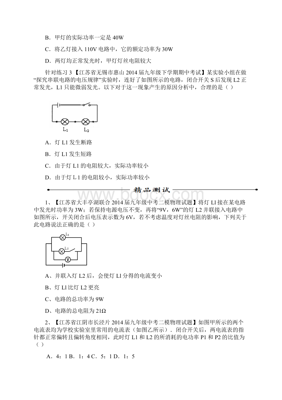 中考物理考点总动员IWord格式.docx_第3页