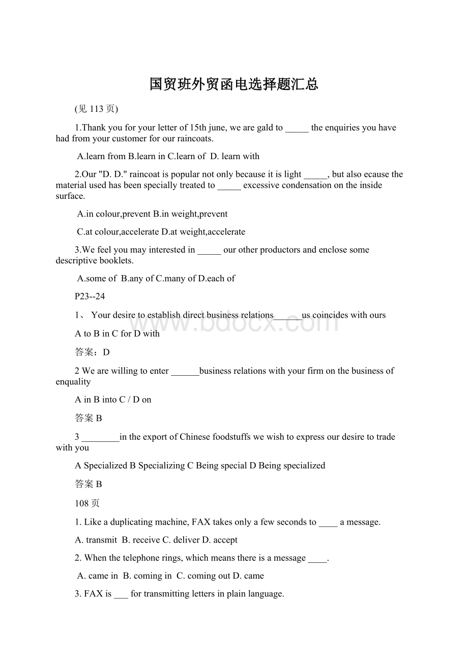 国贸班外贸函电选择题汇总.docx