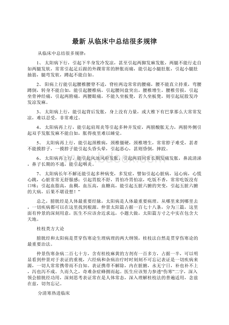 最新 从临床中总结很多规律Word文档下载推荐.docx