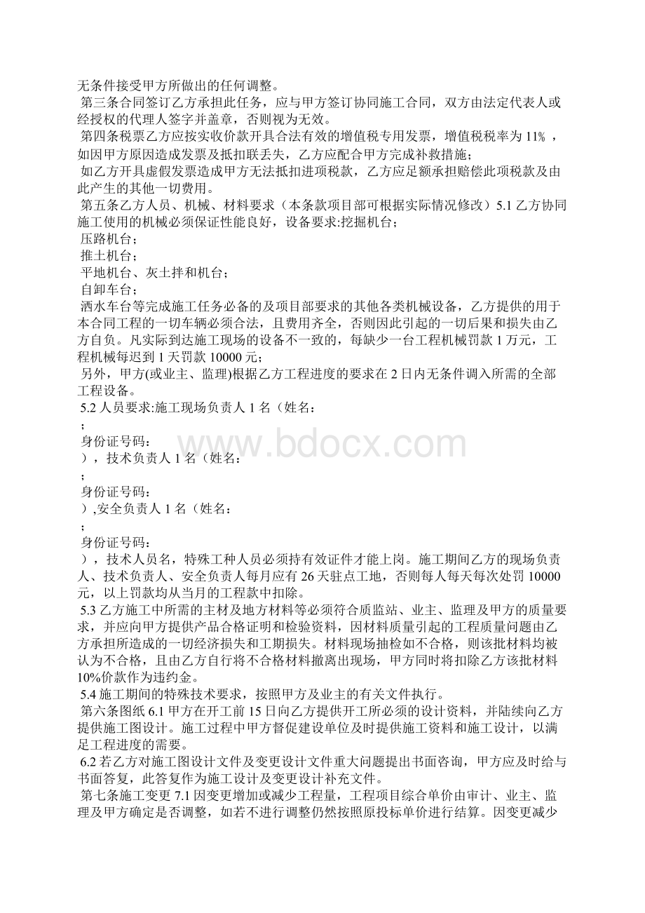 协同辅助施工合同辅助人员签的合同.docx_第2页