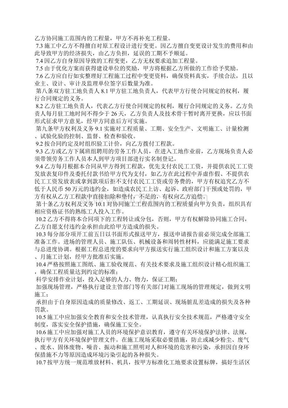 协同辅助施工合同辅助人员签的合同.docx_第3页