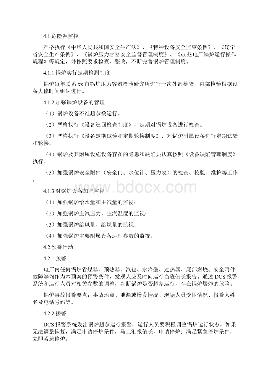 锅炉爆炸事故专项应急预案与锅炉爆炸事故应急预案汇编Word文档下载推荐.docx_第3页