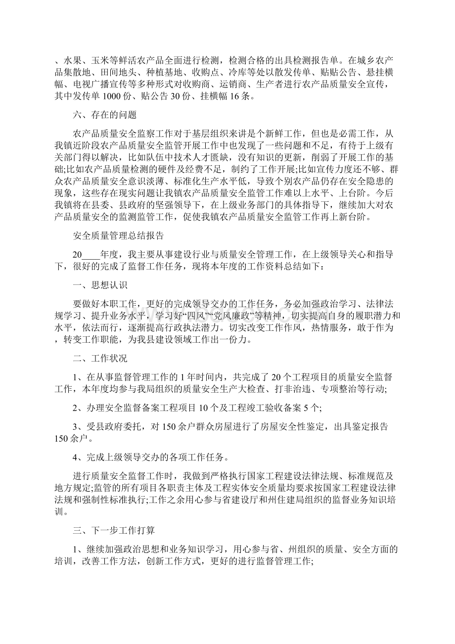 安全质量管理工作总结报告范本.docx_第3页