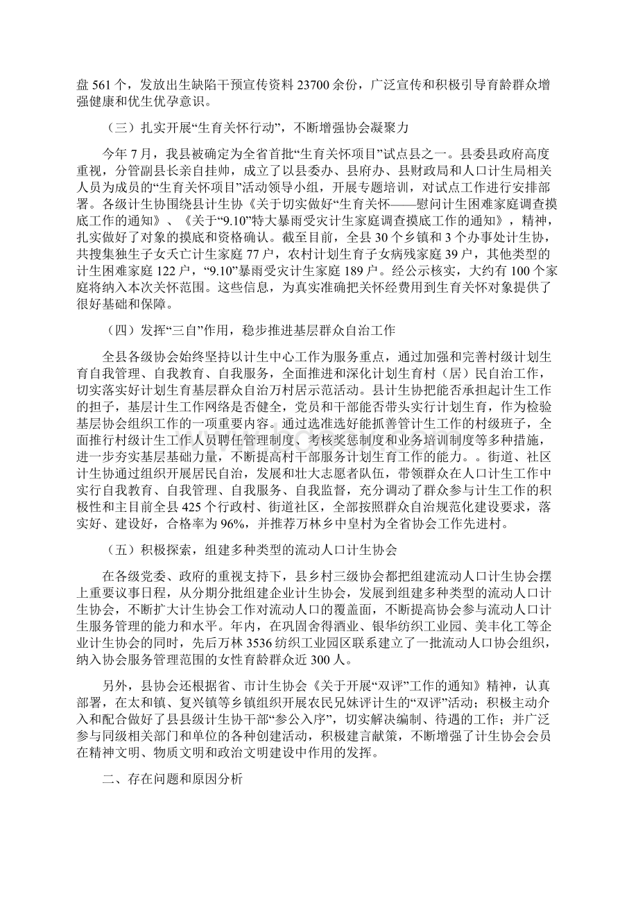 计生协会工作总结及工作计划与计生协会生育关怀项目试点工作总结汇编Word文档下载推荐.docx_第2页